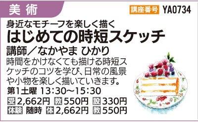 はじめての時短スケッチ