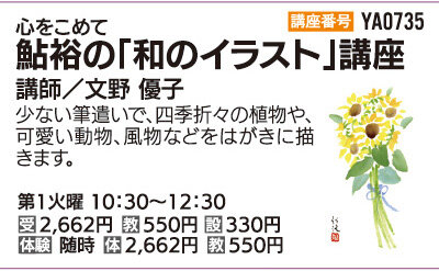 鮎裕の「和のイラスト」講座
