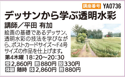 デッサンから学ぶ透明水彩画