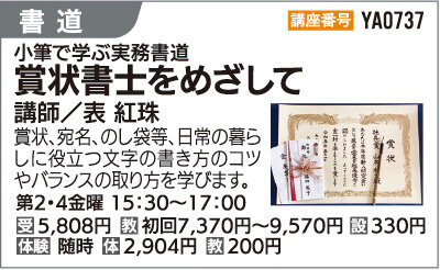 賞状書士をめざして