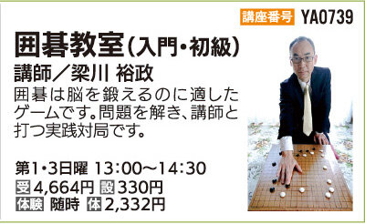 囲碁教室（入門・初級）大人