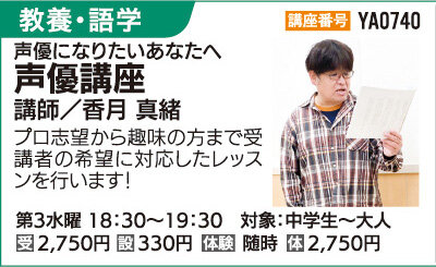声優講座