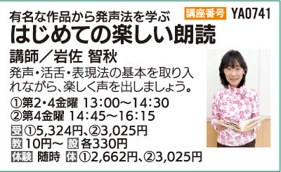 はじめての楽しい朗読