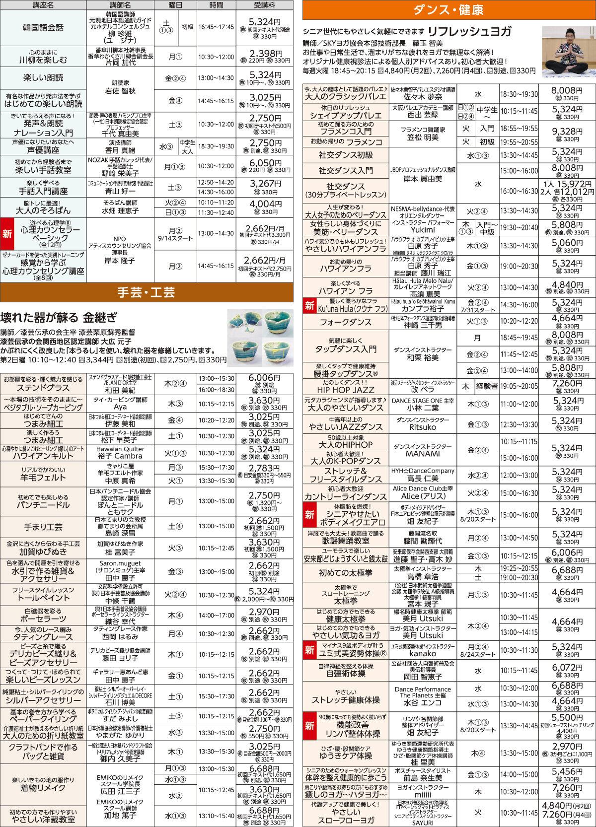 メゾンカルチャークラブ八尾WEBチラシ