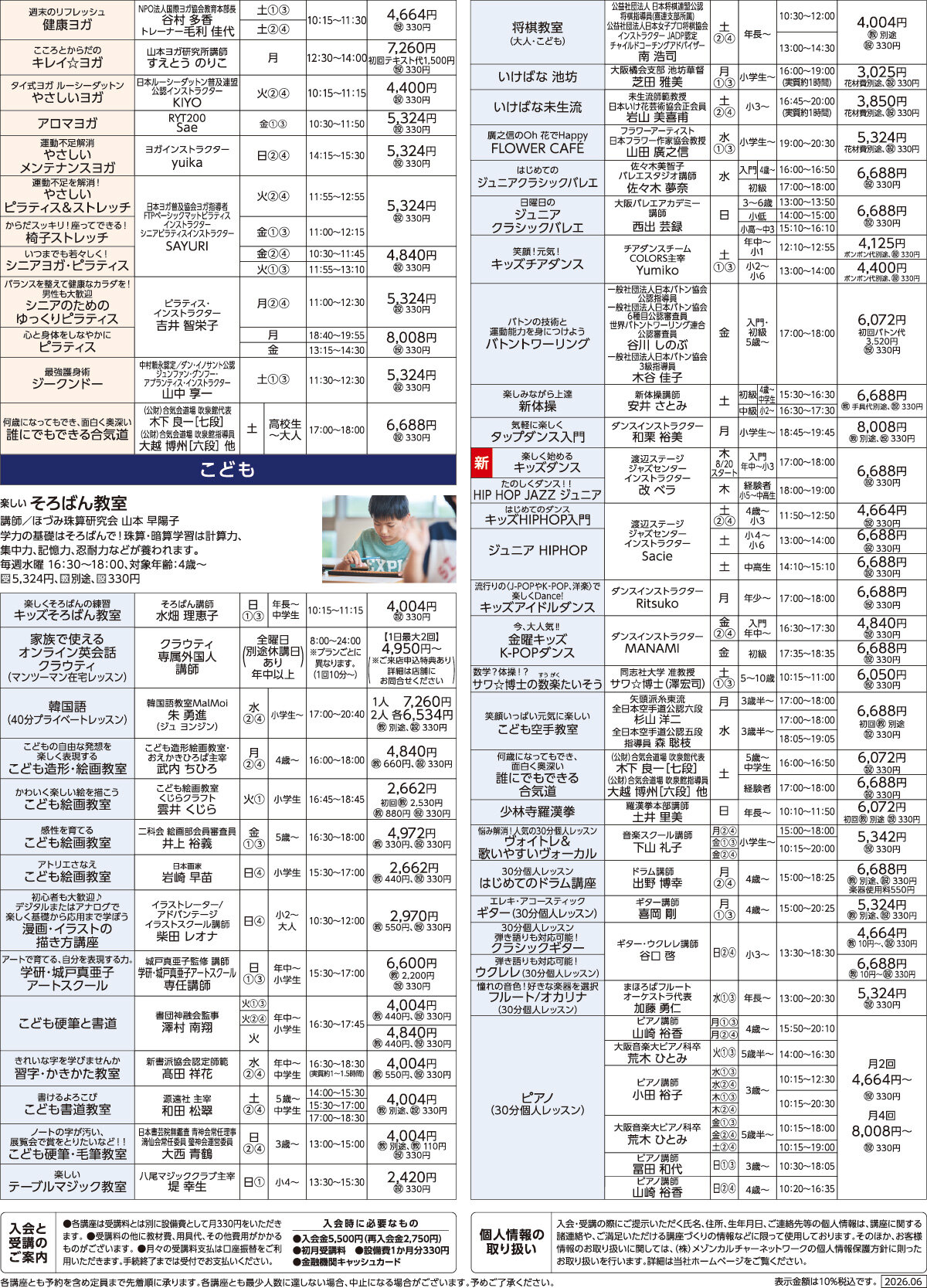 メゾンカルチャークラブ八尾WEBチラシ