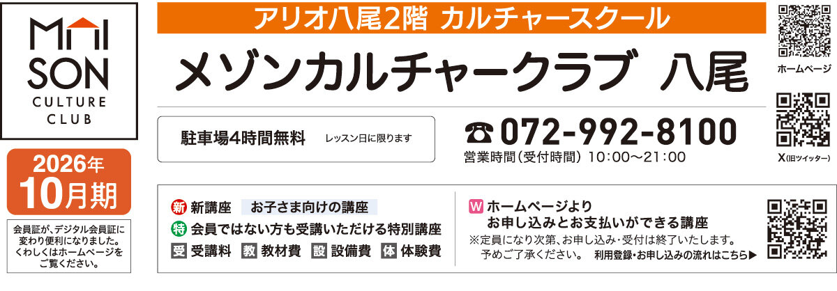 メゾンカルチャークラブ八尾WEBチラシ
