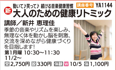 大人のための健康リトミック