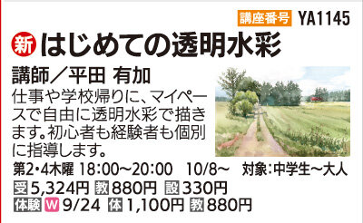 はじめての透明水彩