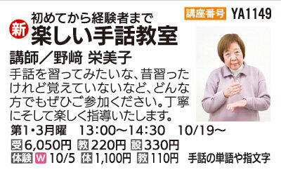 楽しい手話教室