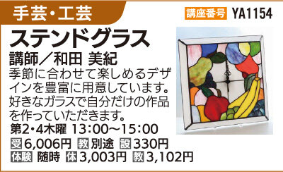 ステンドグラス
