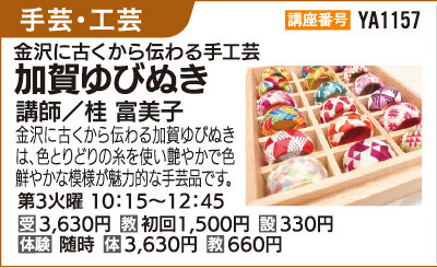 加賀ゆびぬき