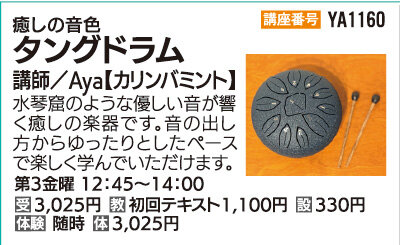 タングドラム