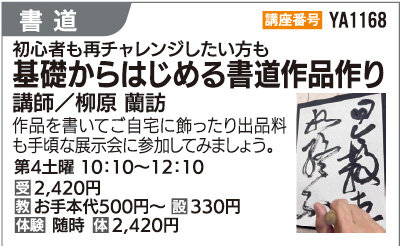 基礎からはじめる書道作品