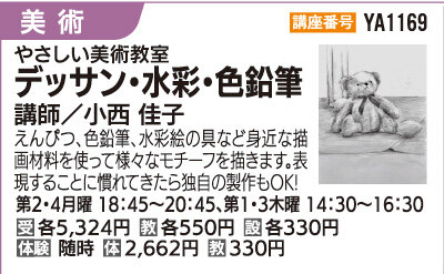 デッサン・水彩・色鉛筆