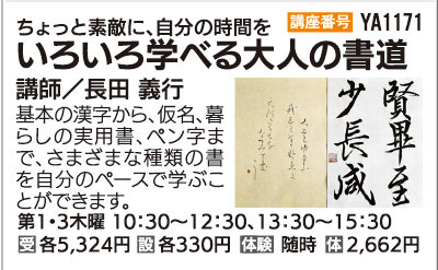 いろいろ学べる大人の書道