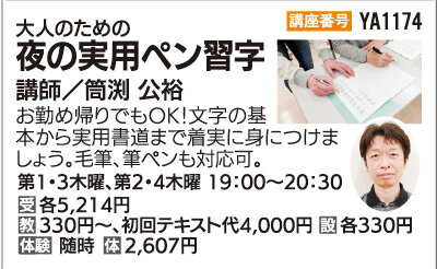 夜の実用ペン習字