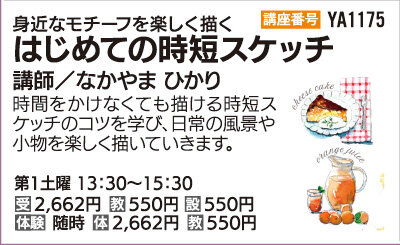 はじめての時短スケッチ