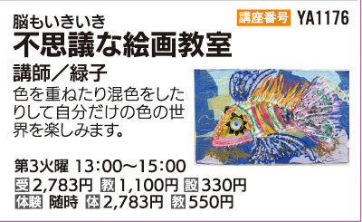 不思議な絵画教室