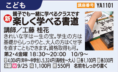 楽しく学べる書道