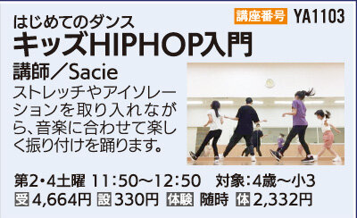 キッズHIPHOP入門