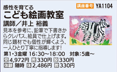 こども絵画教室