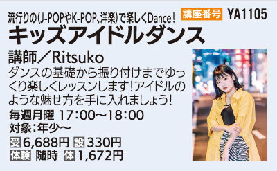 キッズアイドルダンス