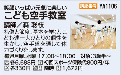 こども空手教室
