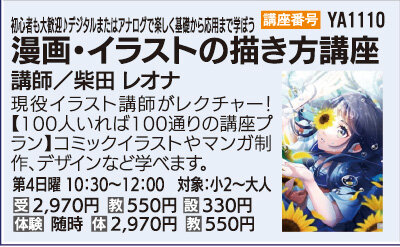 漫画・イラストの描き方講座