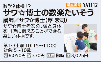 サワ☆博士の数楽（すうがく）たいそう
