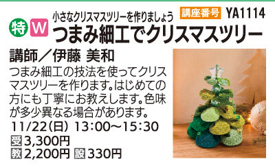 つまみ細工でクリスマスツリー