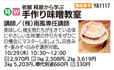 手作り味噌教室