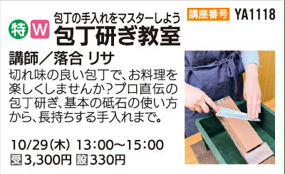 包丁研ぎ教室