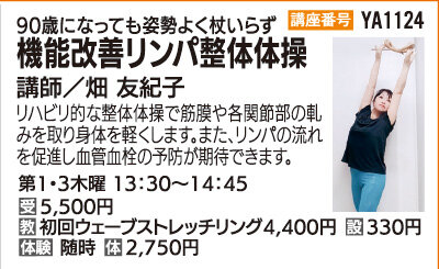 木・機能改善リンパ整体体操