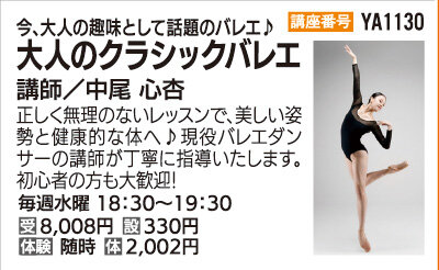 大人のクラシックバレエ