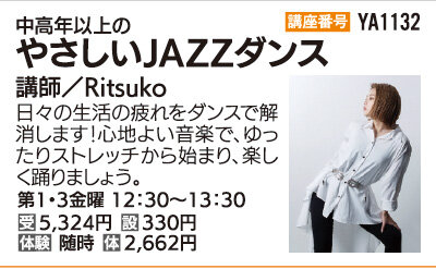 やさしいJAZZダンス