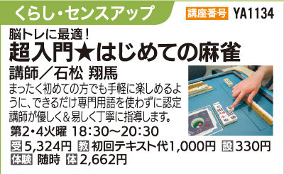 超入門★はじめての麻雀