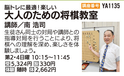 大人のための将棋教室