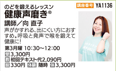 健康声磨き