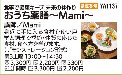 おうち薬膳～Mami～