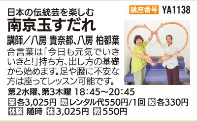 南京玉すだれ