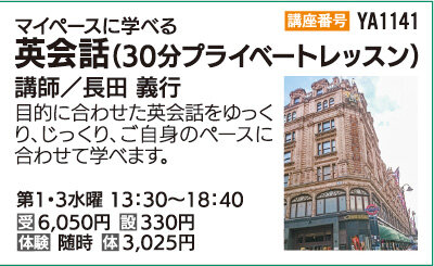 英会話(30分プライベートレッスン)