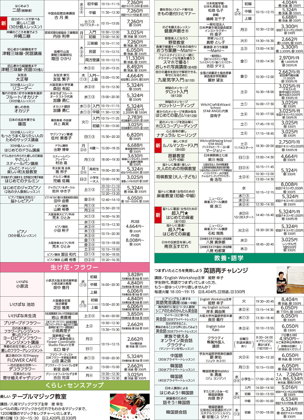 メゾンカルチャークラブ八尾WEBチラシ