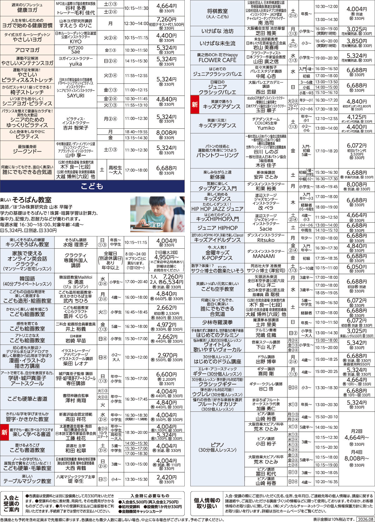 メゾンカルチャークラブ八尾WEBチラシ