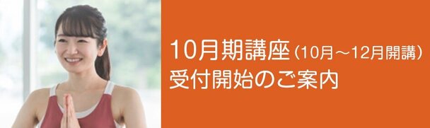 2026年10月期開講