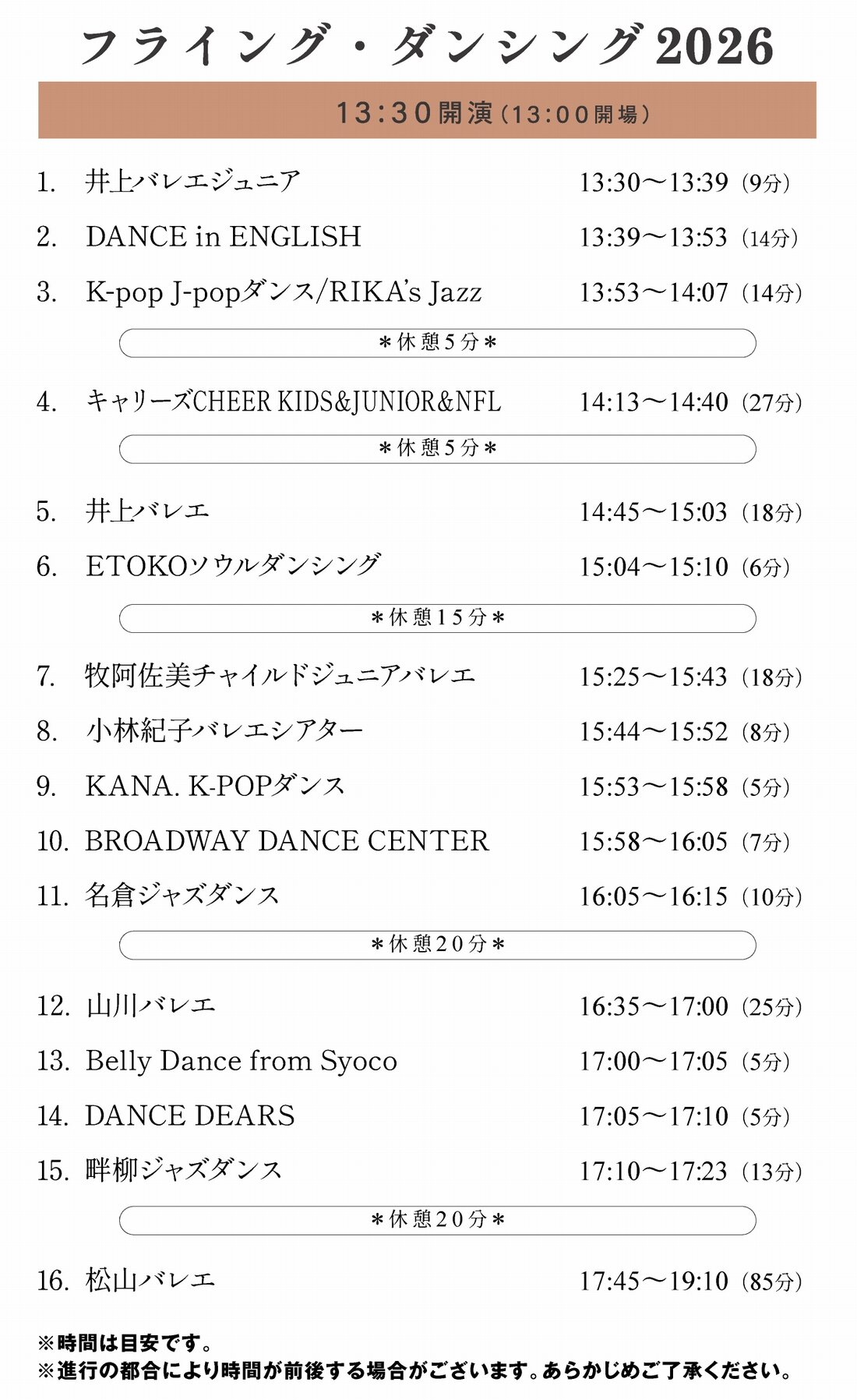 2026_program_omote_260410.jpg