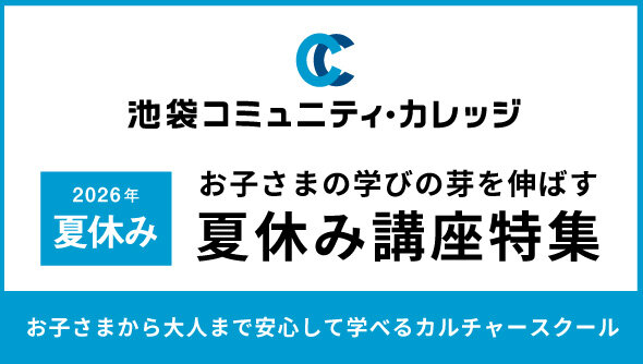 2026年7月期夏休み