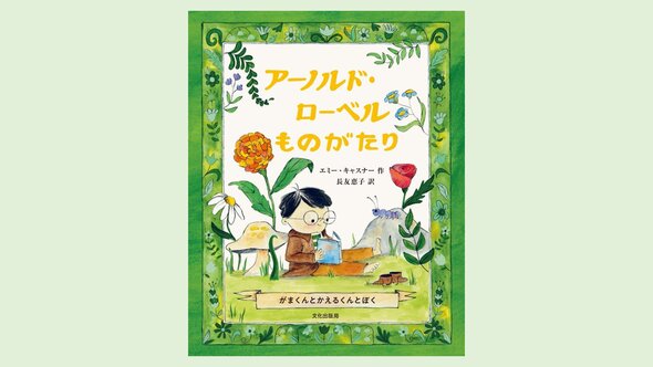 絵本の翻訳を楽しみましょう