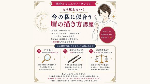 もう迷わない！ 今の私に似合う 眉の描き方講座