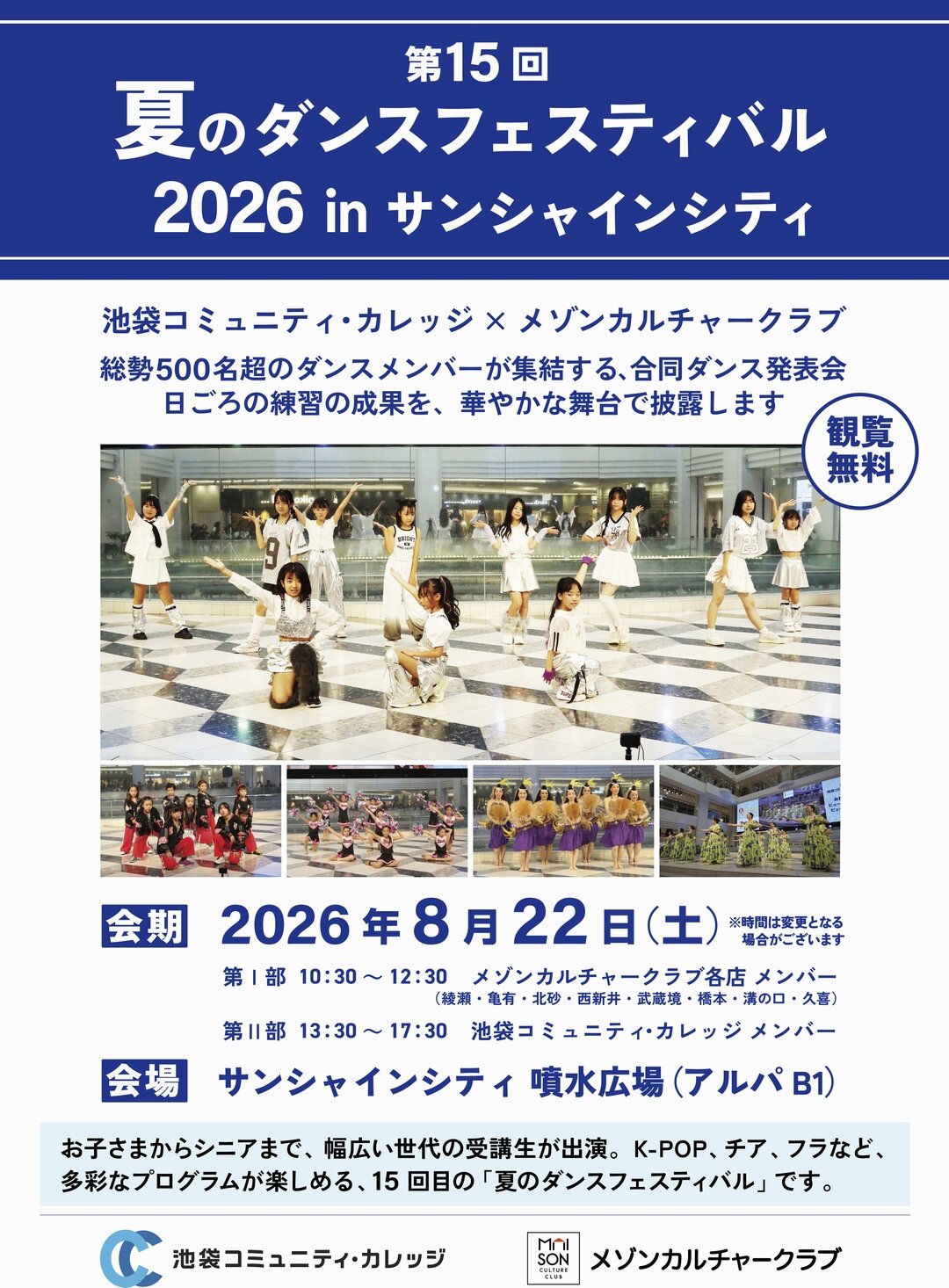 ダンスフェス2026a.jpg