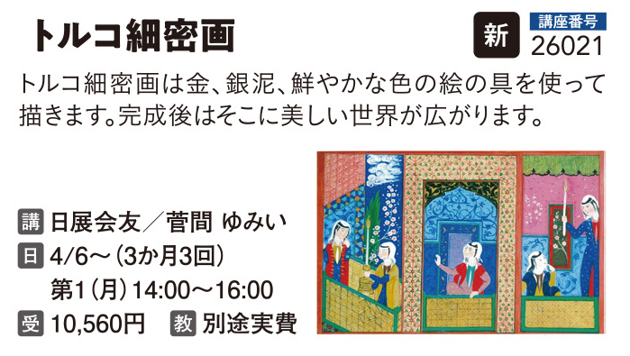 トルコ細密画
